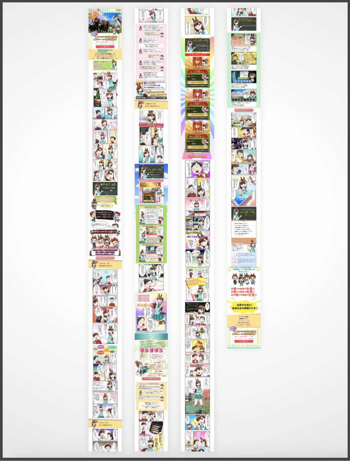 けいばーの。という競馬予想サイトの非会員TOP全体