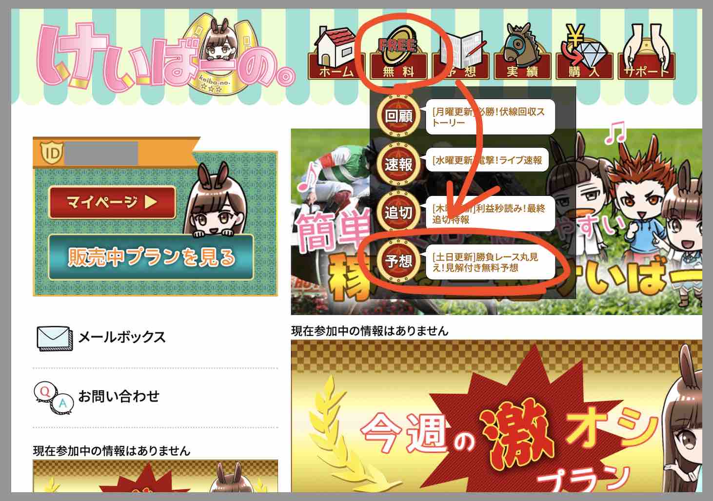 けいばーの。という競馬予想サイトの無料予想を確認する