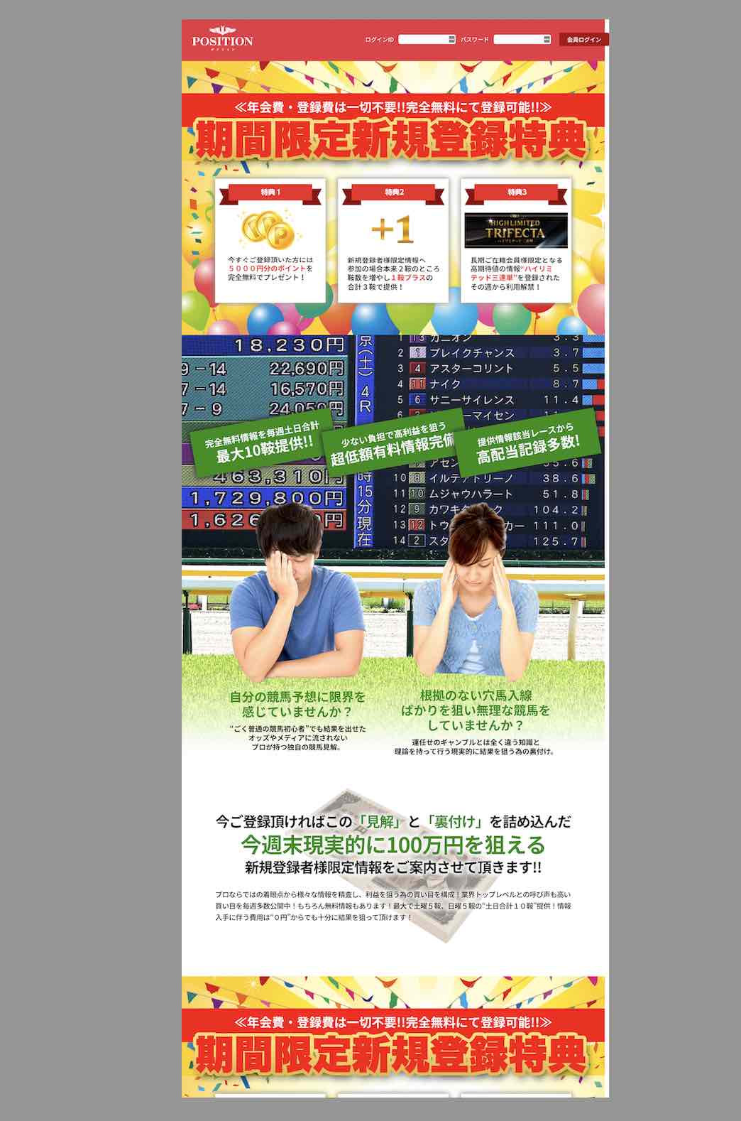 ポジション(POSITION)という競馬予想サイトの非会員ページ
