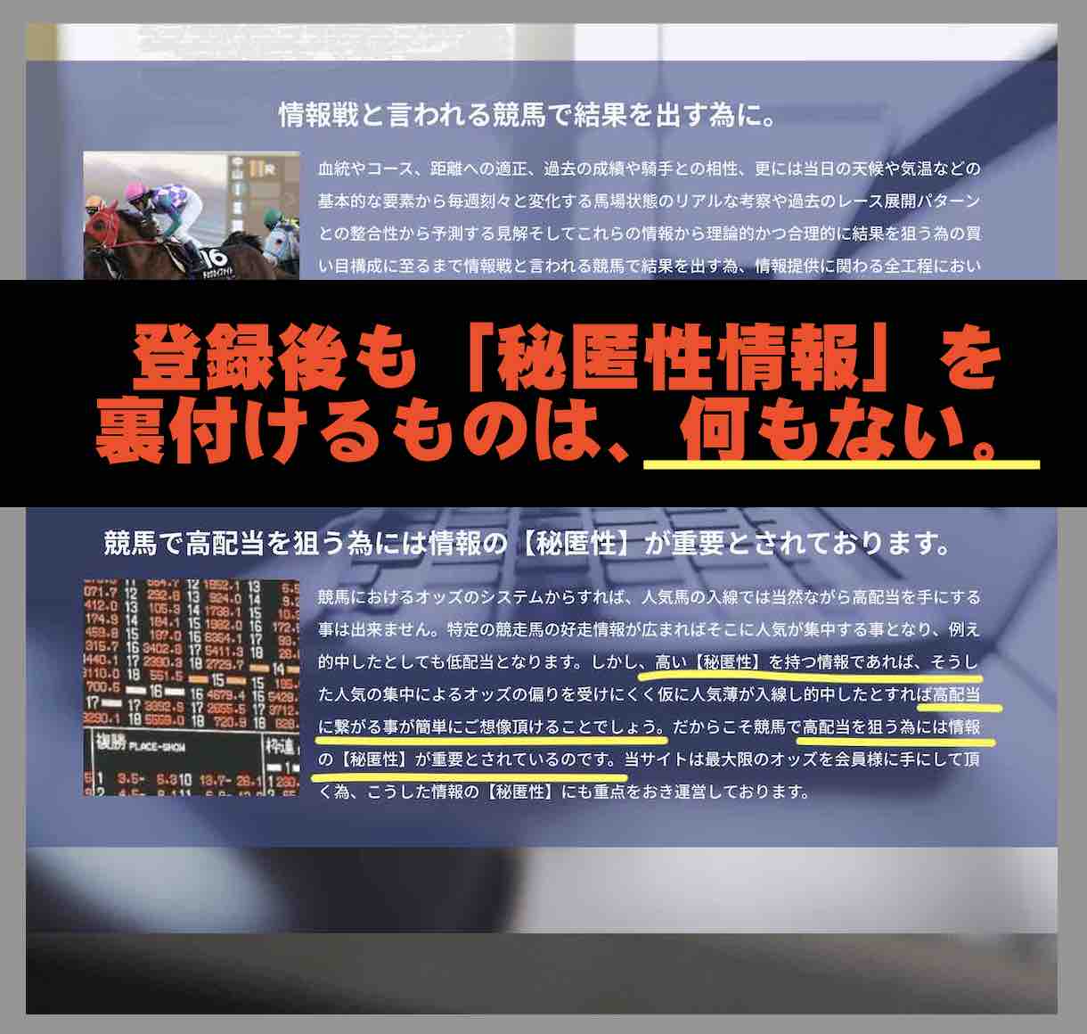 ポジション(POSITION)という競馬予想サイトの証拠のない嘘?
