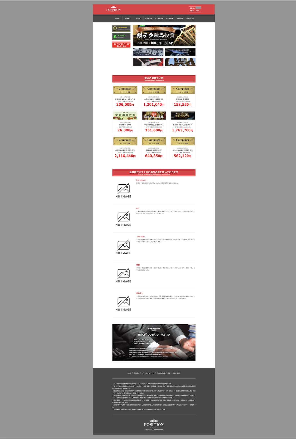 ポジション(POSITION)という競馬予想サイトの会員ページ