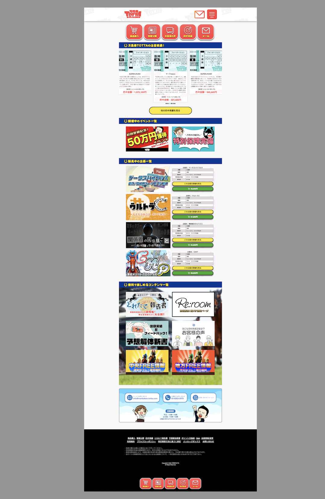 万馬券TOTTA(万馬券トッタ)という競馬予想サイトの会員ページ