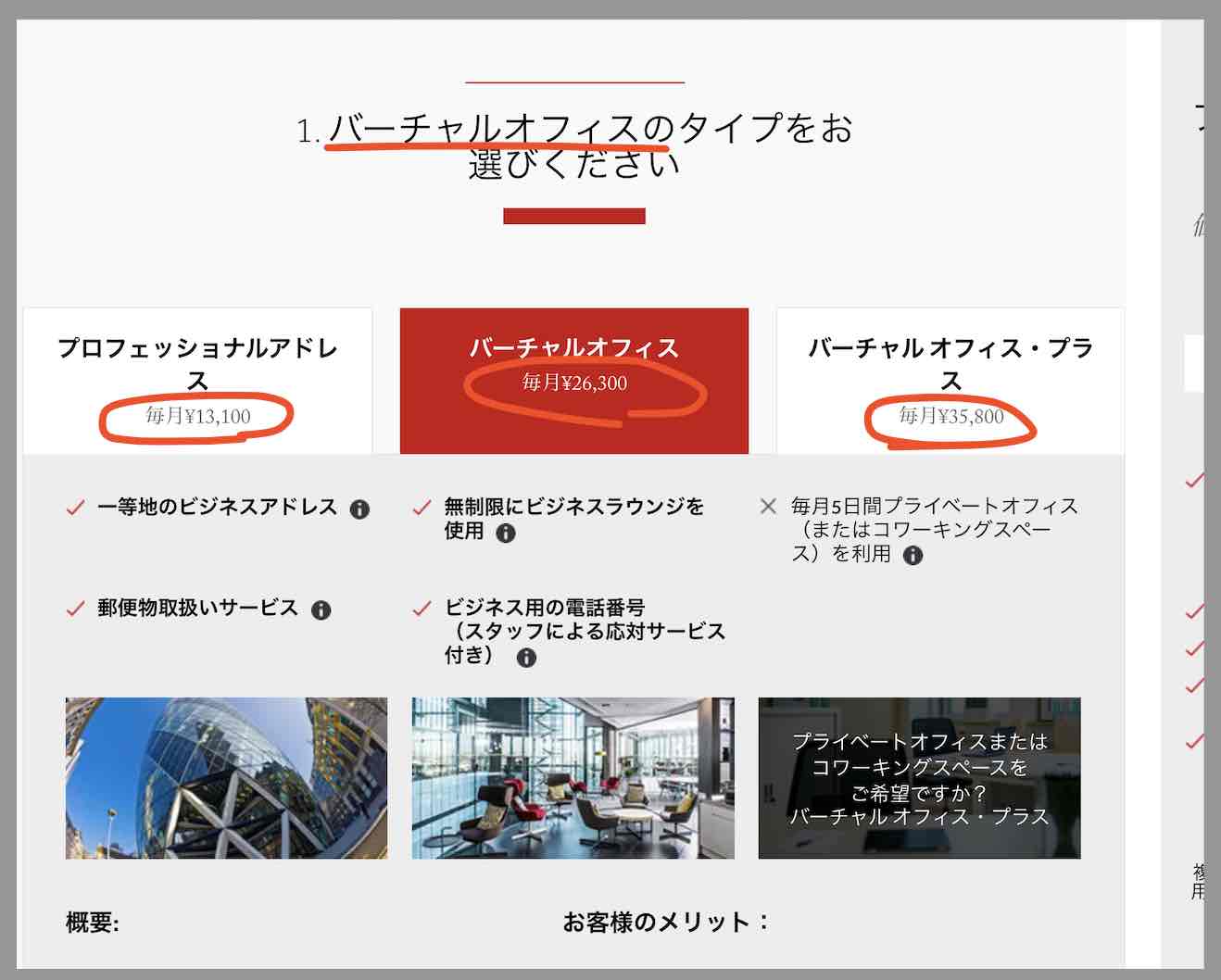 万馬券TOTTA(万馬券トッタ)という競馬予想サイトの住所について
