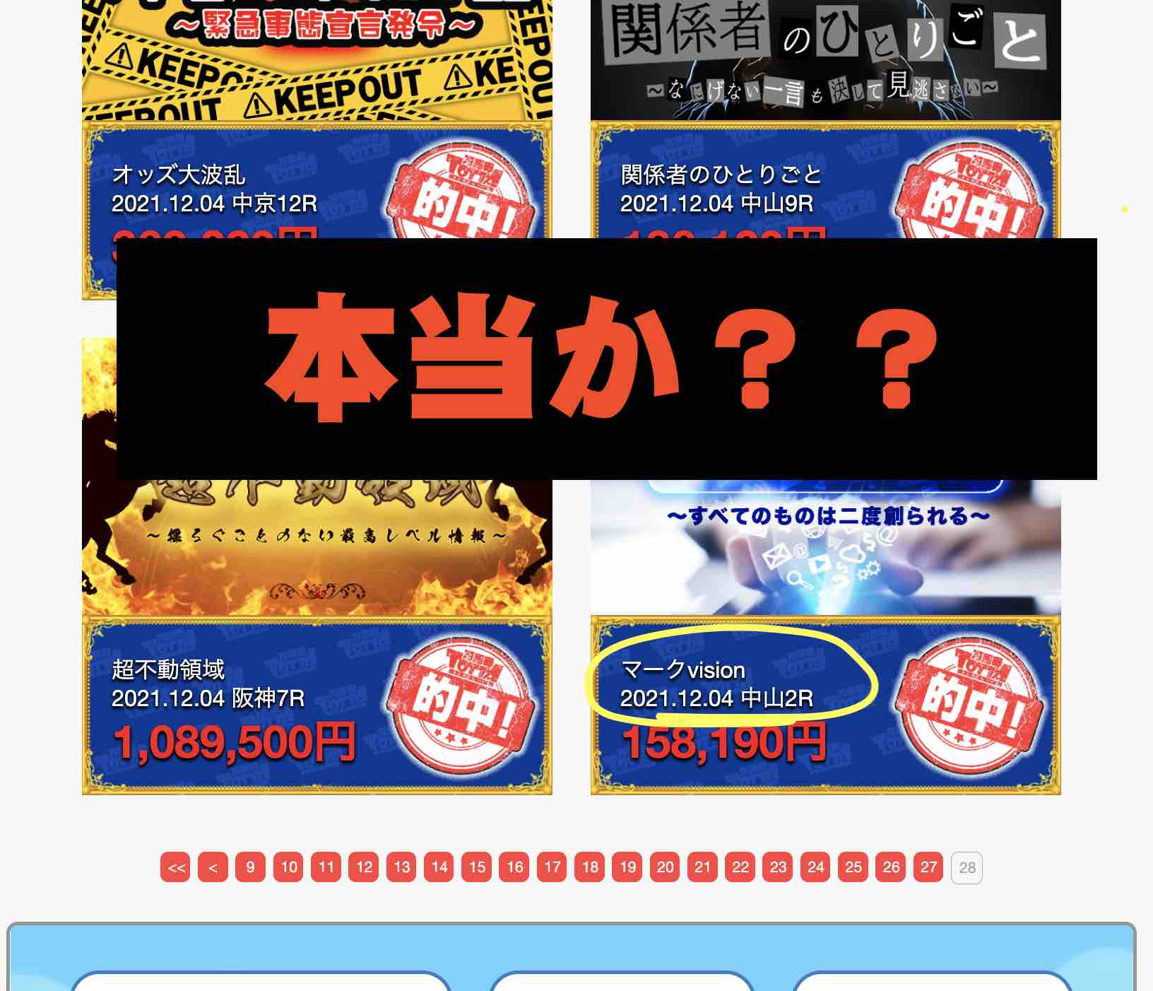 万馬券TOTTA(万馬券トッタ)という競馬予想サイトの的中実績