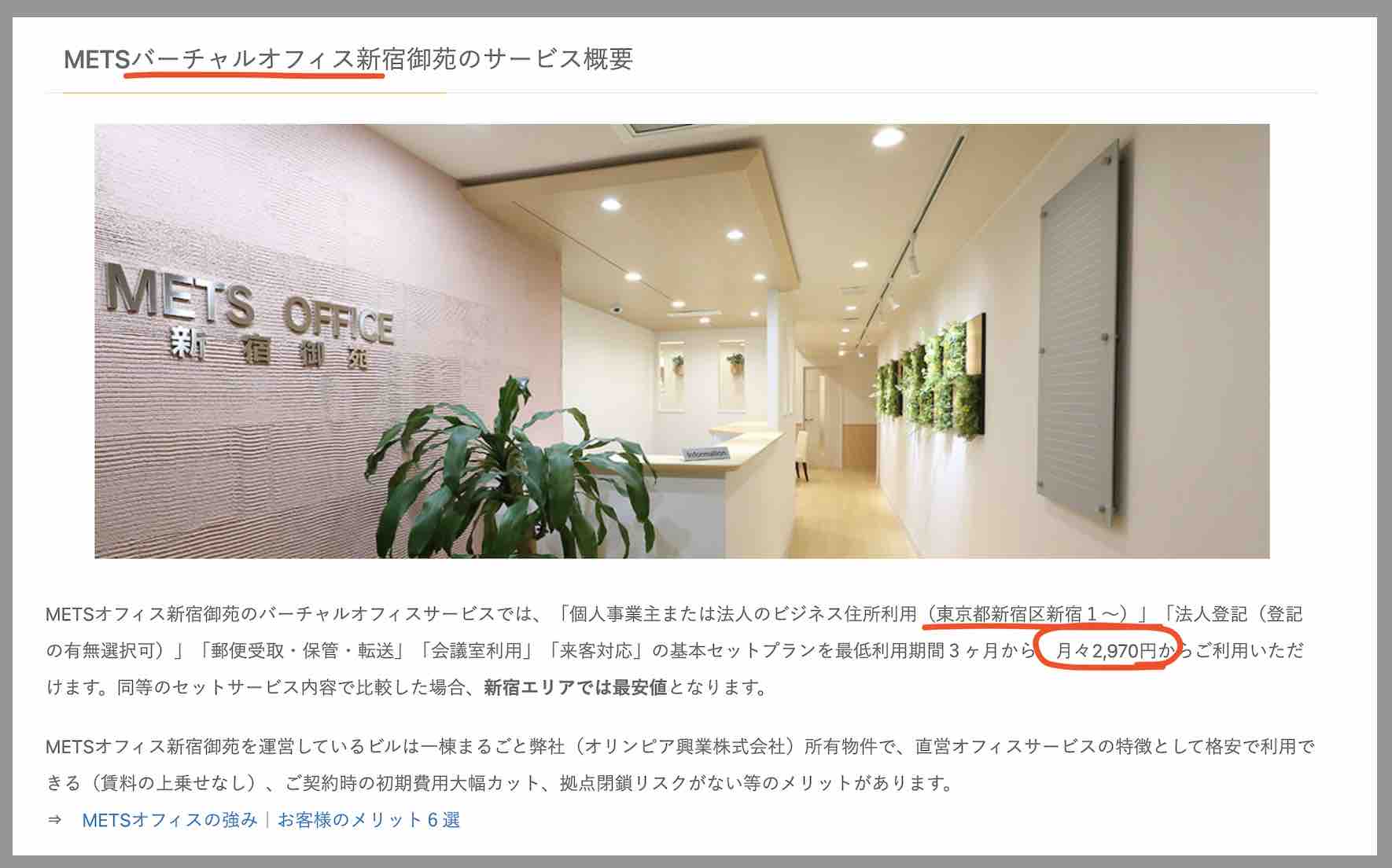 ポジション(POSITION)という競馬予想サイトの住所はバーチャル?
