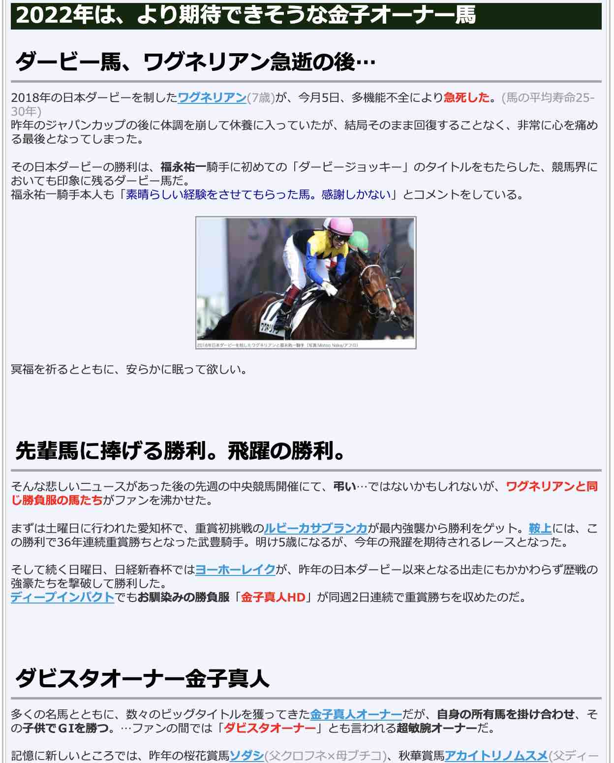 2022年は、より期待できそうな金子オーナー馬