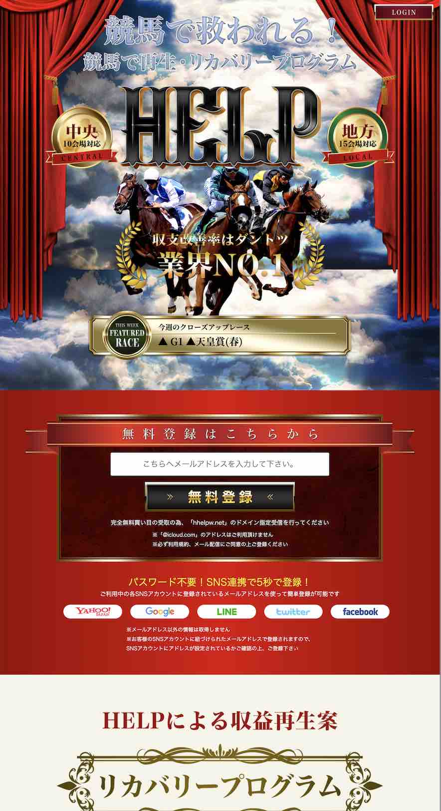 HELP(ヘルプ)という競馬予想サイトの非会員ページ