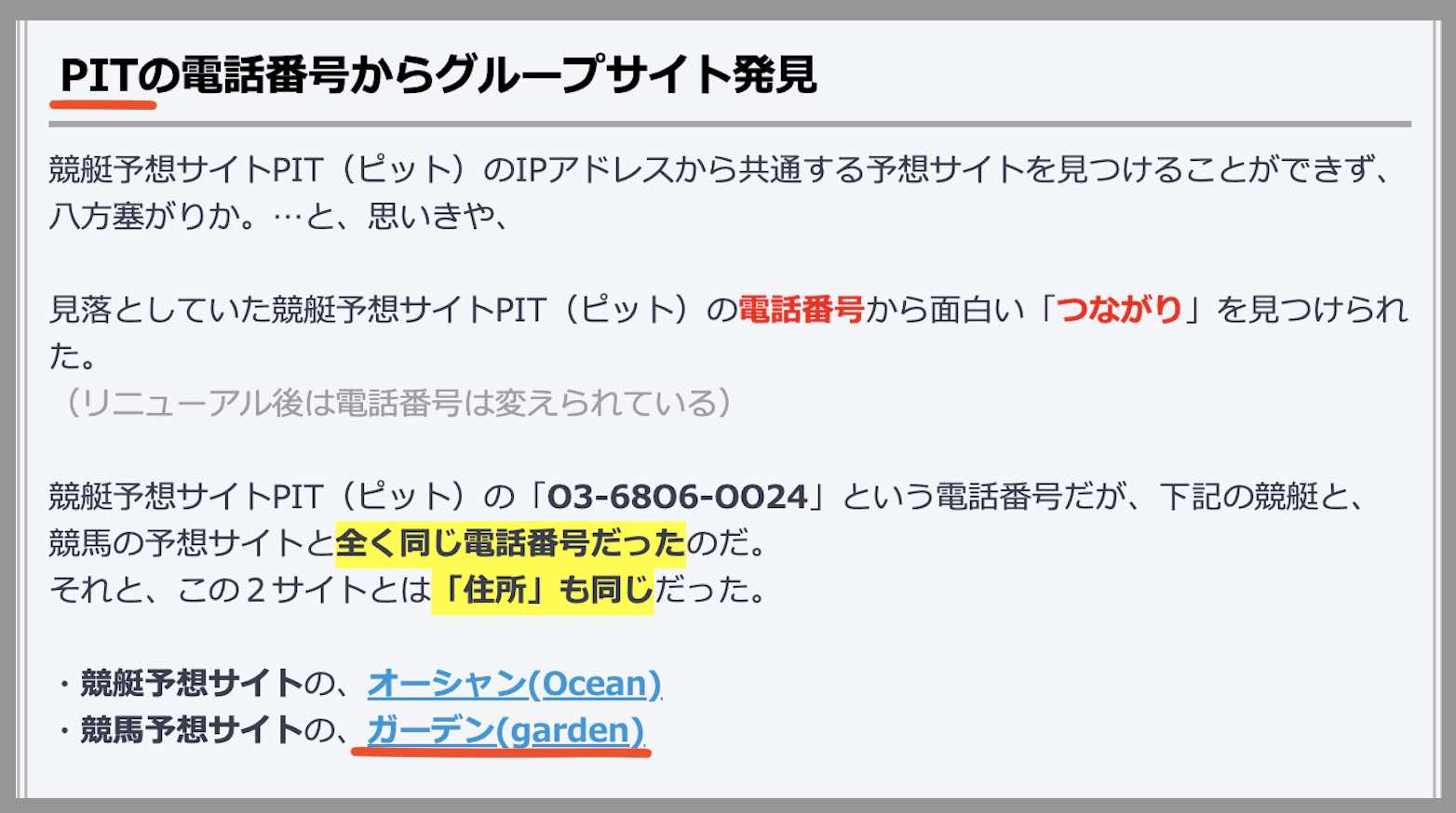 HELP(ヘルプ)という競馬予想サイトのIPアドレスから面白い繋がりが