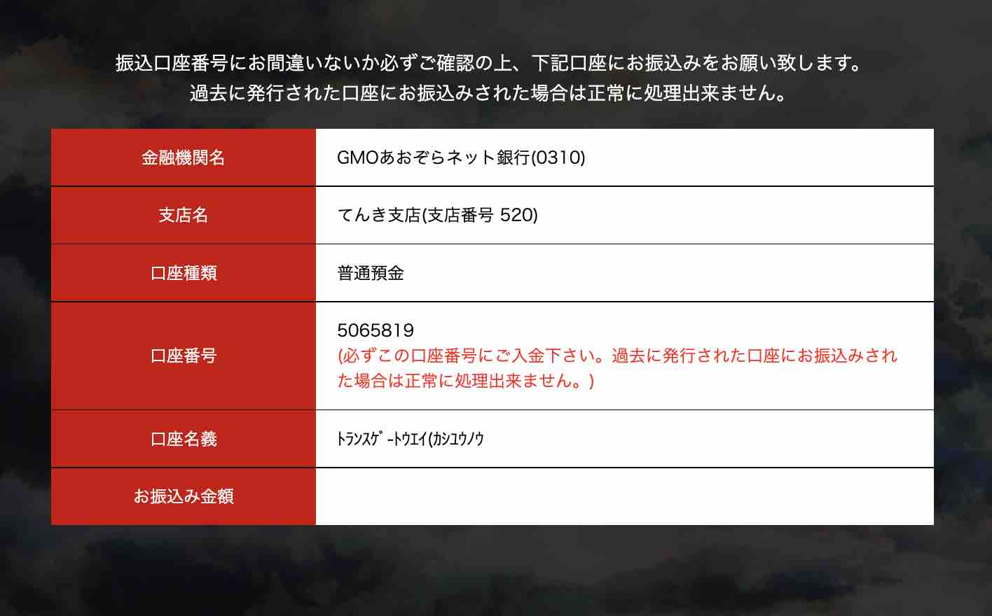 HELP(ヘルプ)という競馬予想サイトの口座名義