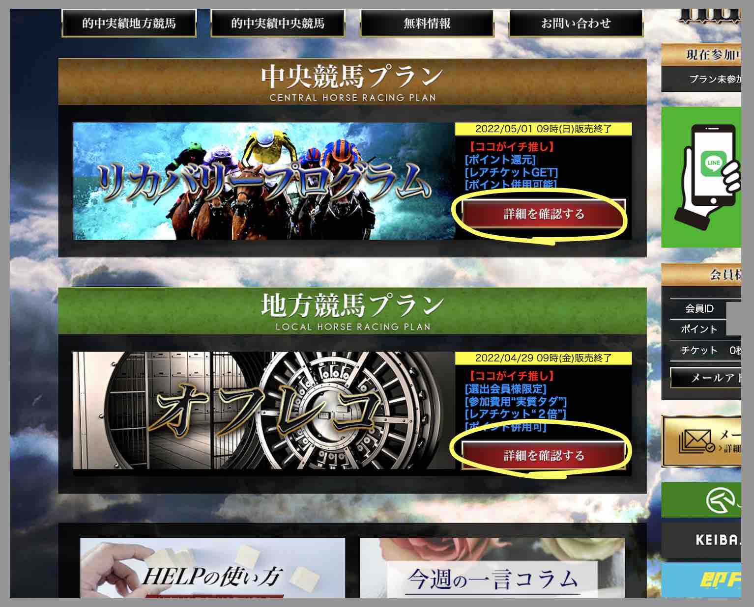 HELP(ヘルプ)という競馬予想サイトが提供する競馬予想