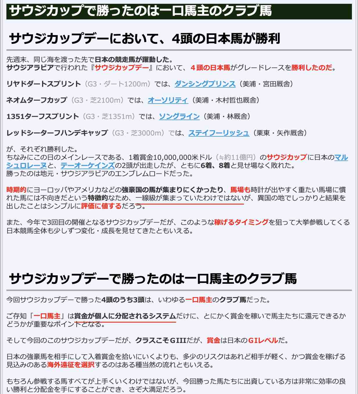 サウジカップで勝ったのは一口馬主のクラブ馬