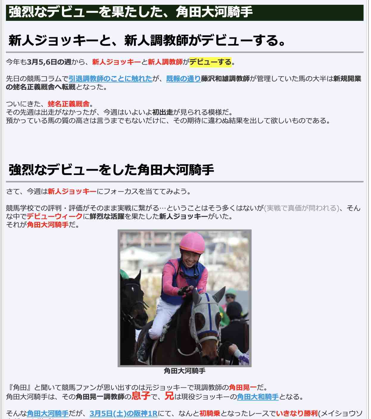 強烈なデビューを果たした、角田大河騎手