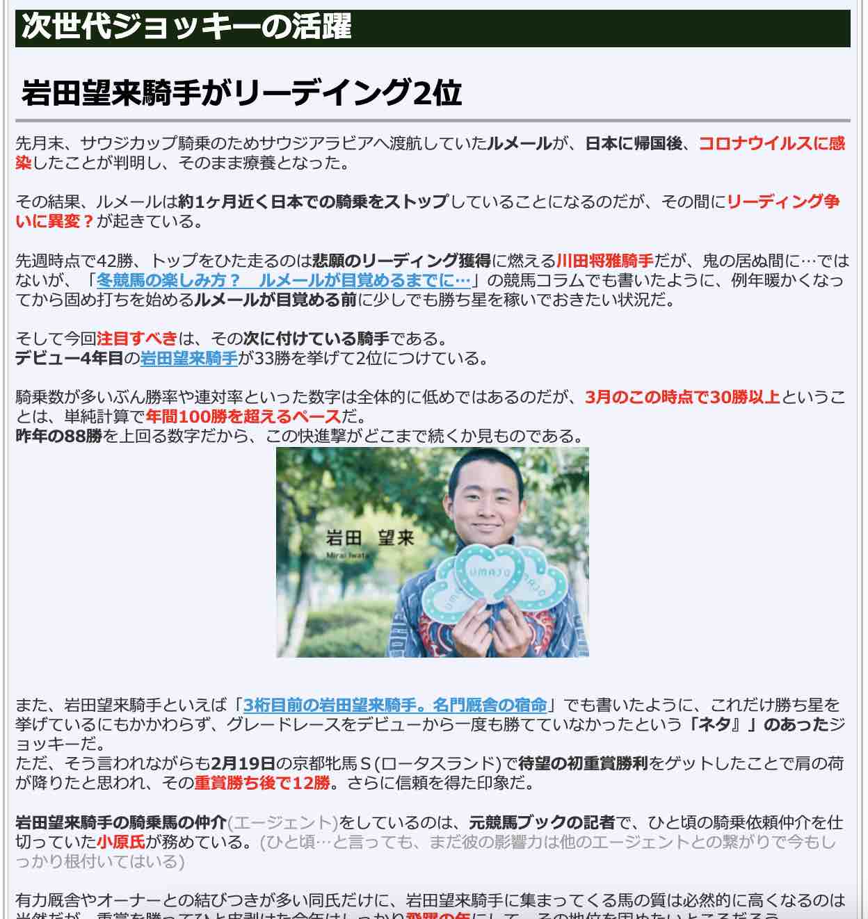 次世代ジョッキーの活躍