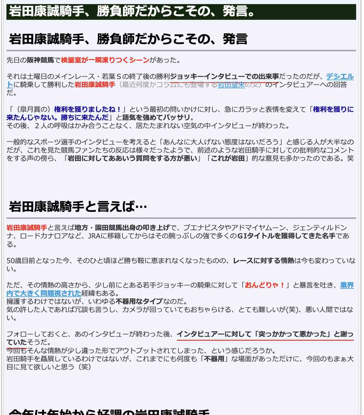 岩田康誠騎手、勝負師だからこその、発言。