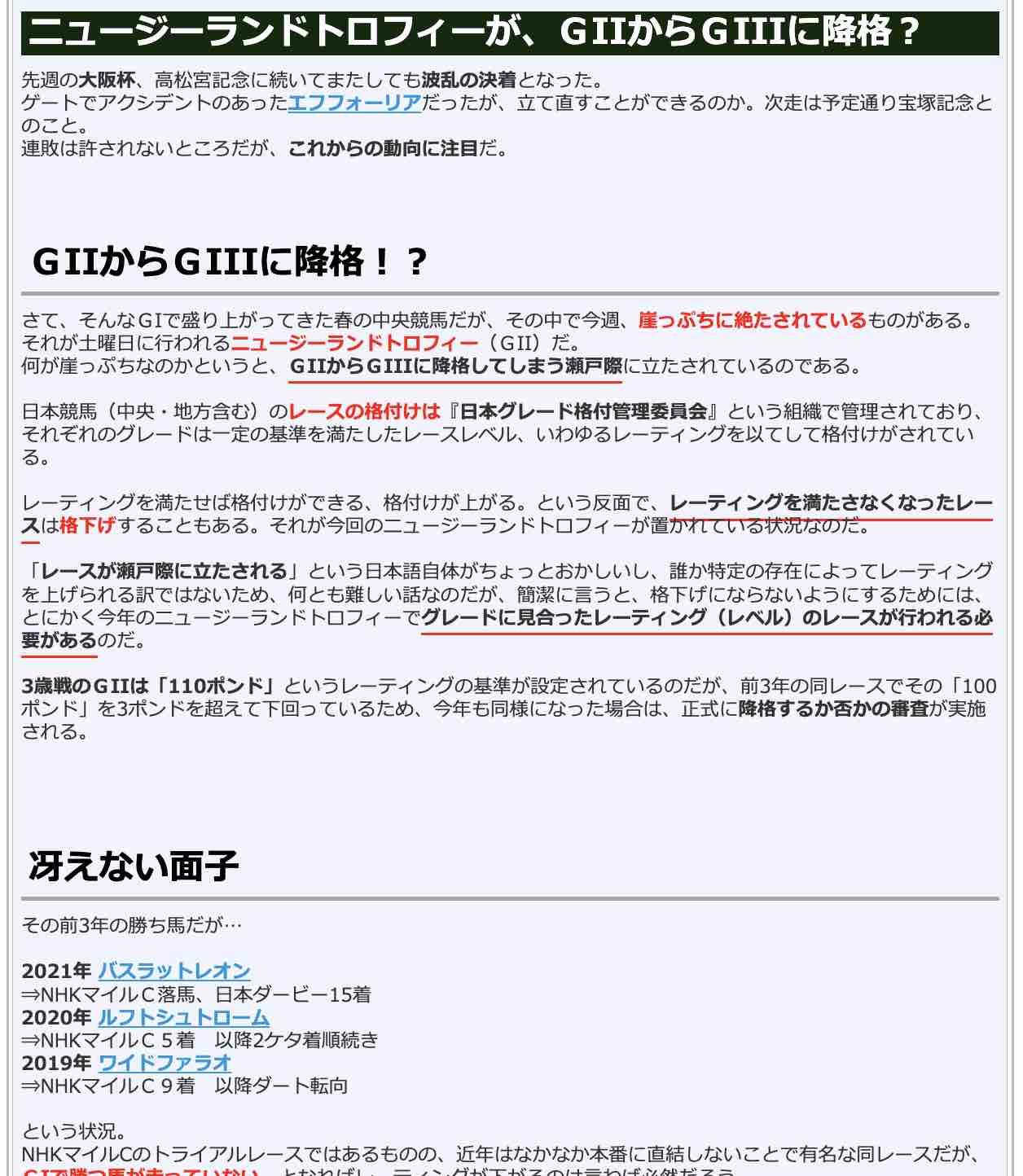 ニュージーランドトロフィーが、GIIからGIIIに降格?