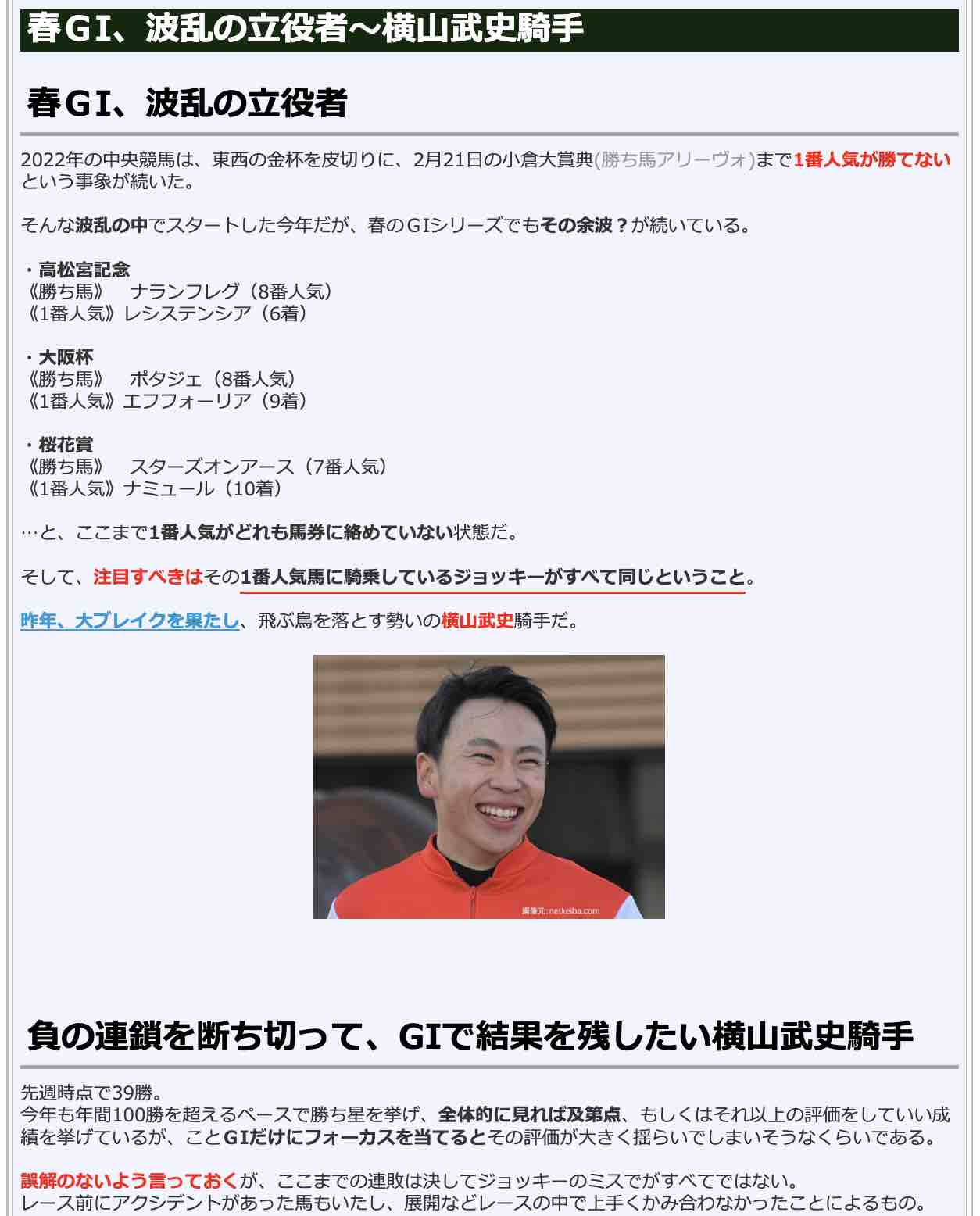 春GI、波乱の立役者〜横山武史騎手