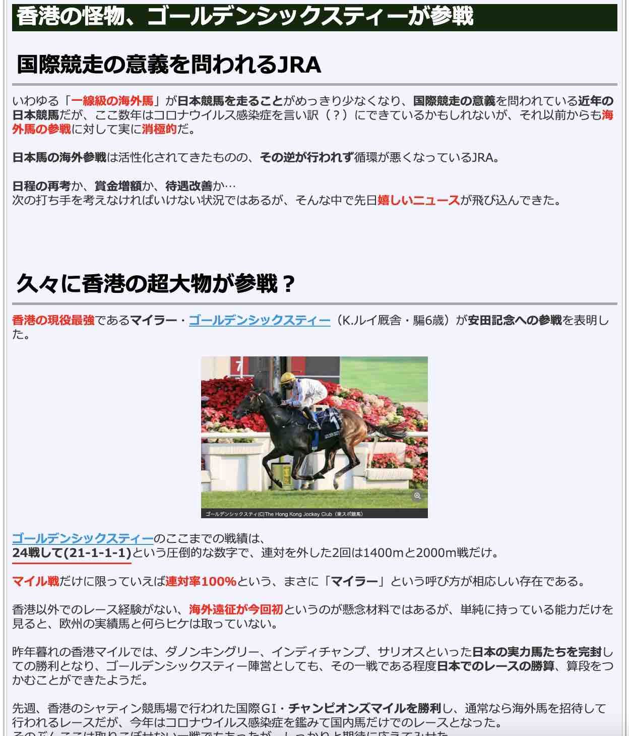 香港の怪物、ゴールデンシックスティーが参戦