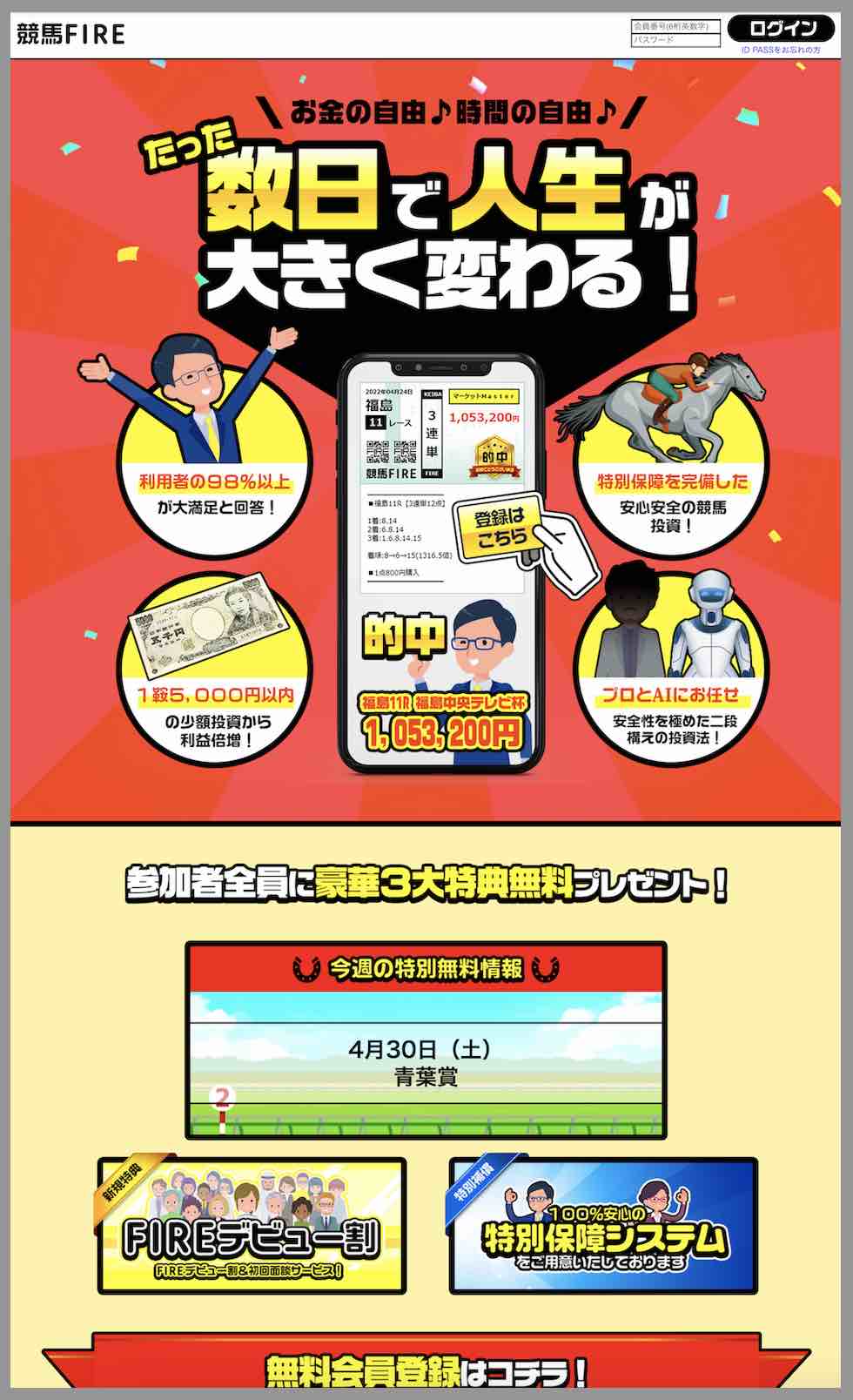 競馬ファイアー(競馬FIRE)という競馬予想サイトの非会員ページ