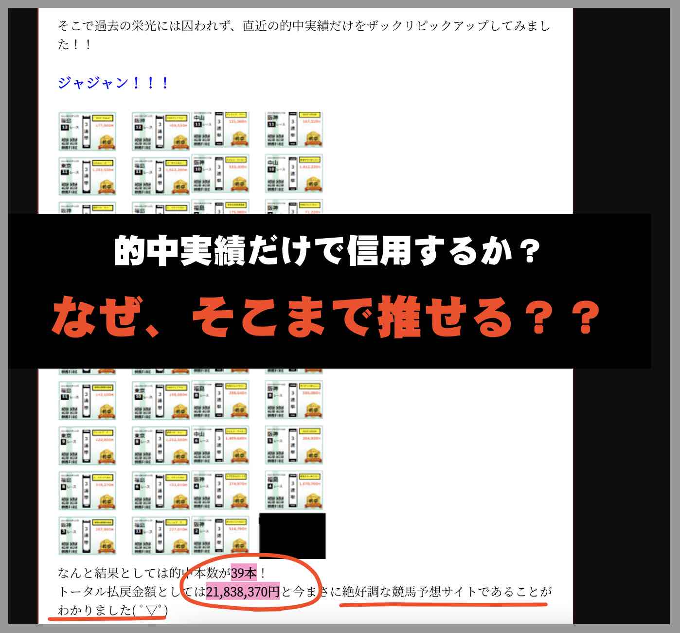 競馬ファイアー(競馬FIRE)のことを絶賛しているサイト