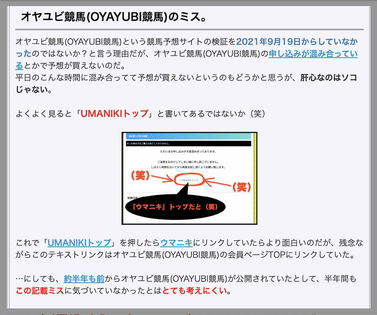 オヤユビ競馬という競馬予想サイトの痛恨のミス