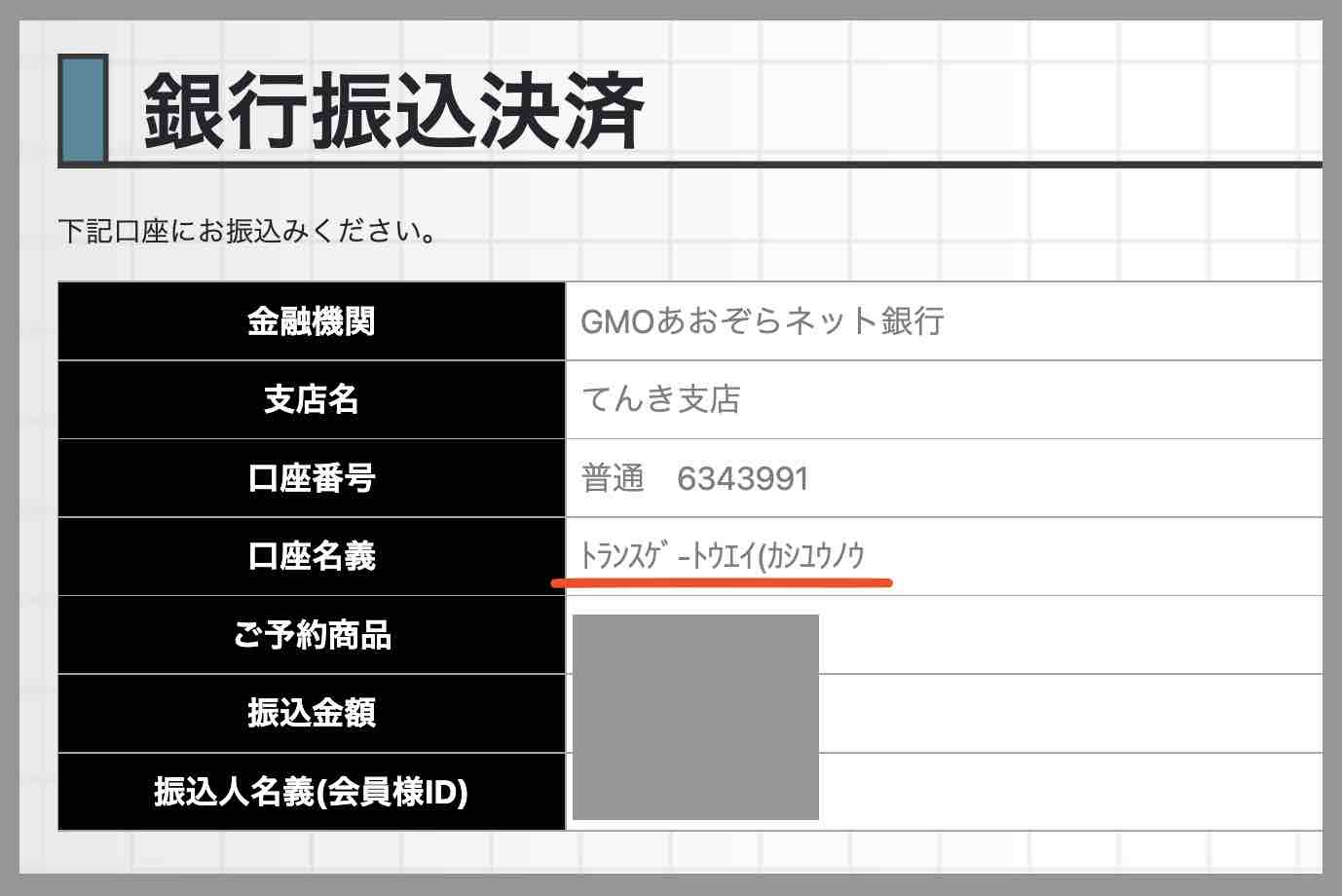 アーニングインデックスという競馬予想サイトの口座名義