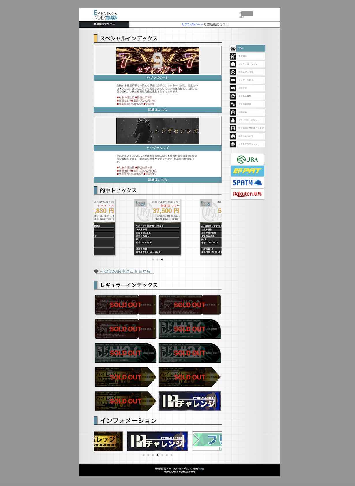 アーニングインデックスという競馬予想サイトの会員ページ
