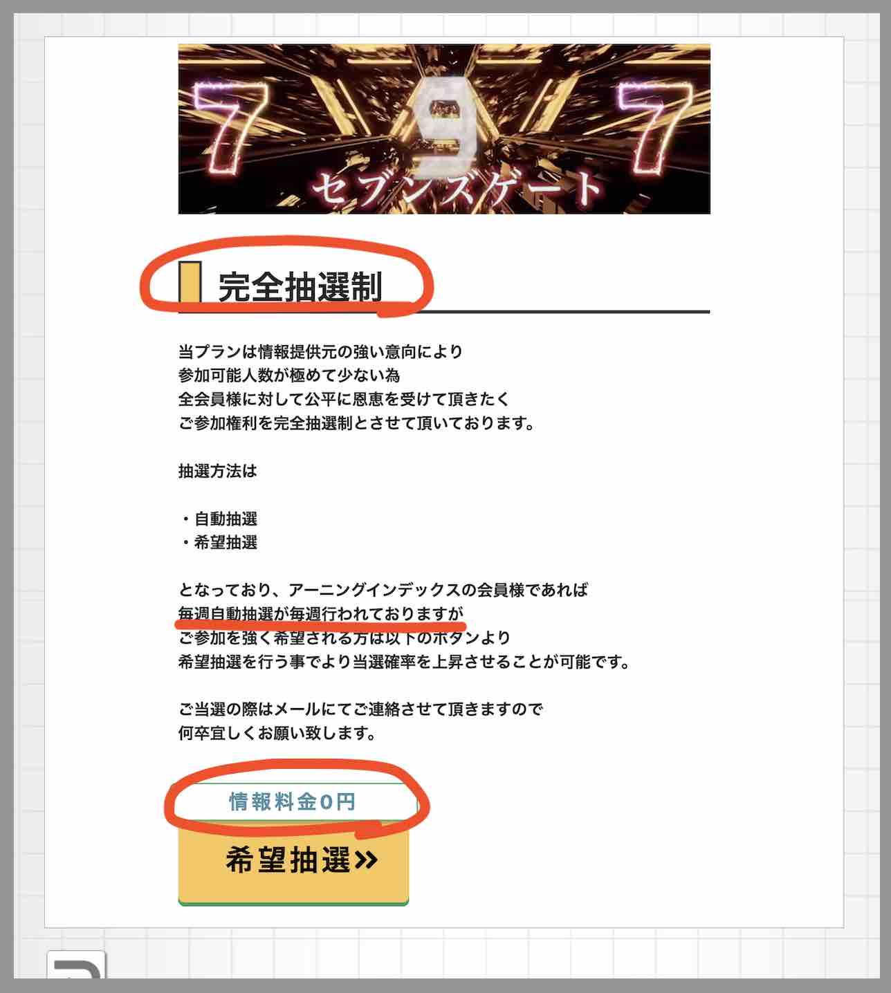 アーニングインデックスが提供する競馬予想はタダ?