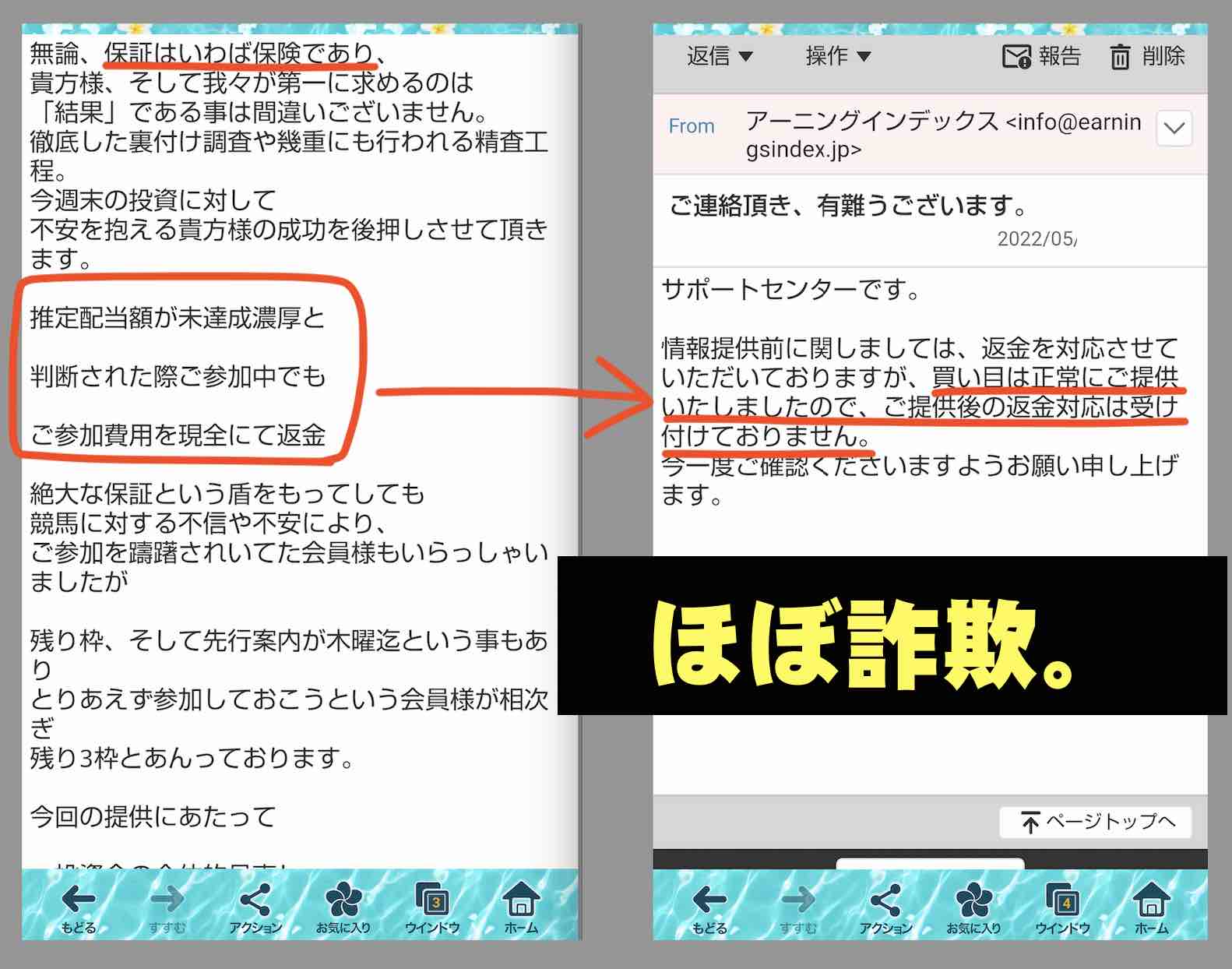 アーニングインデックスの「返金保証」は、ウソ。これは詐欺