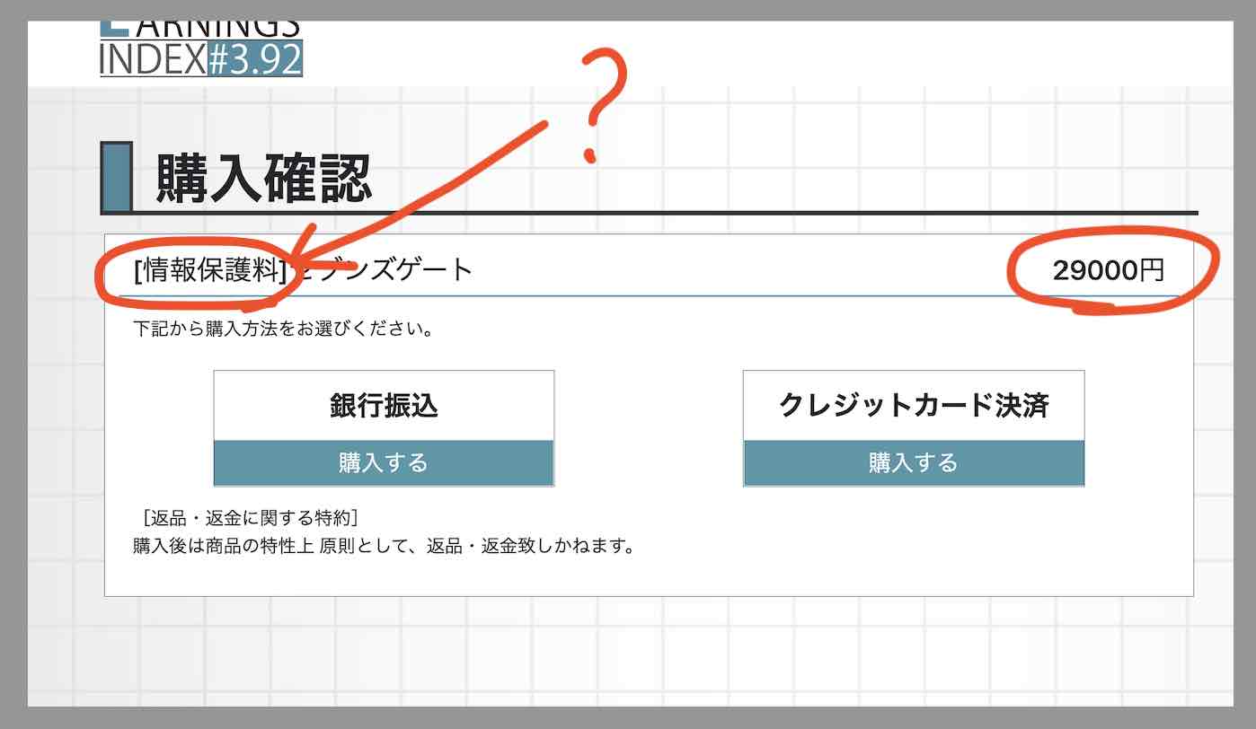 アーニングインデックスが提供する競馬予想はタダというのもウソ