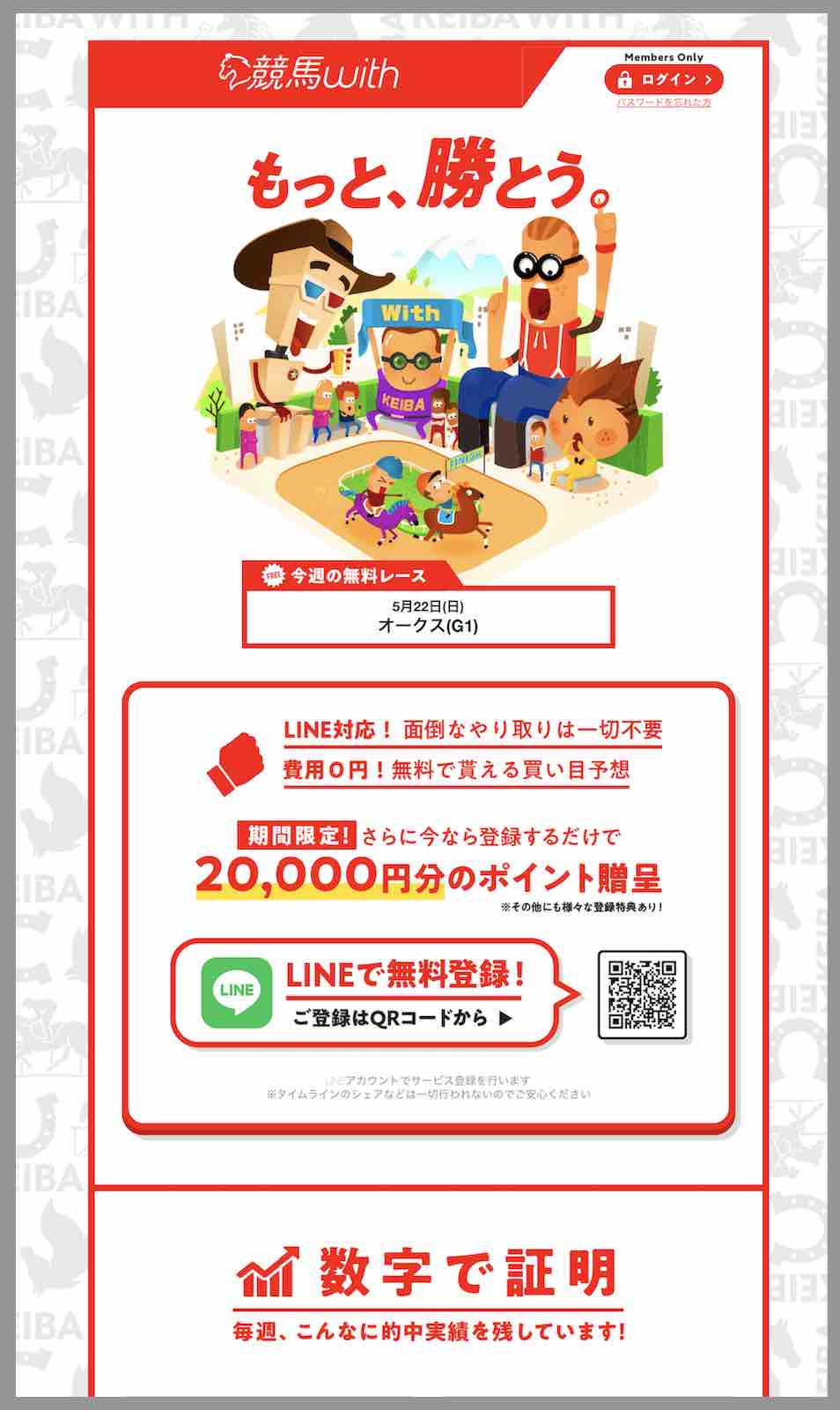 競馬with(競馬ウィズ)という競馬予想サイトの非会員ページ