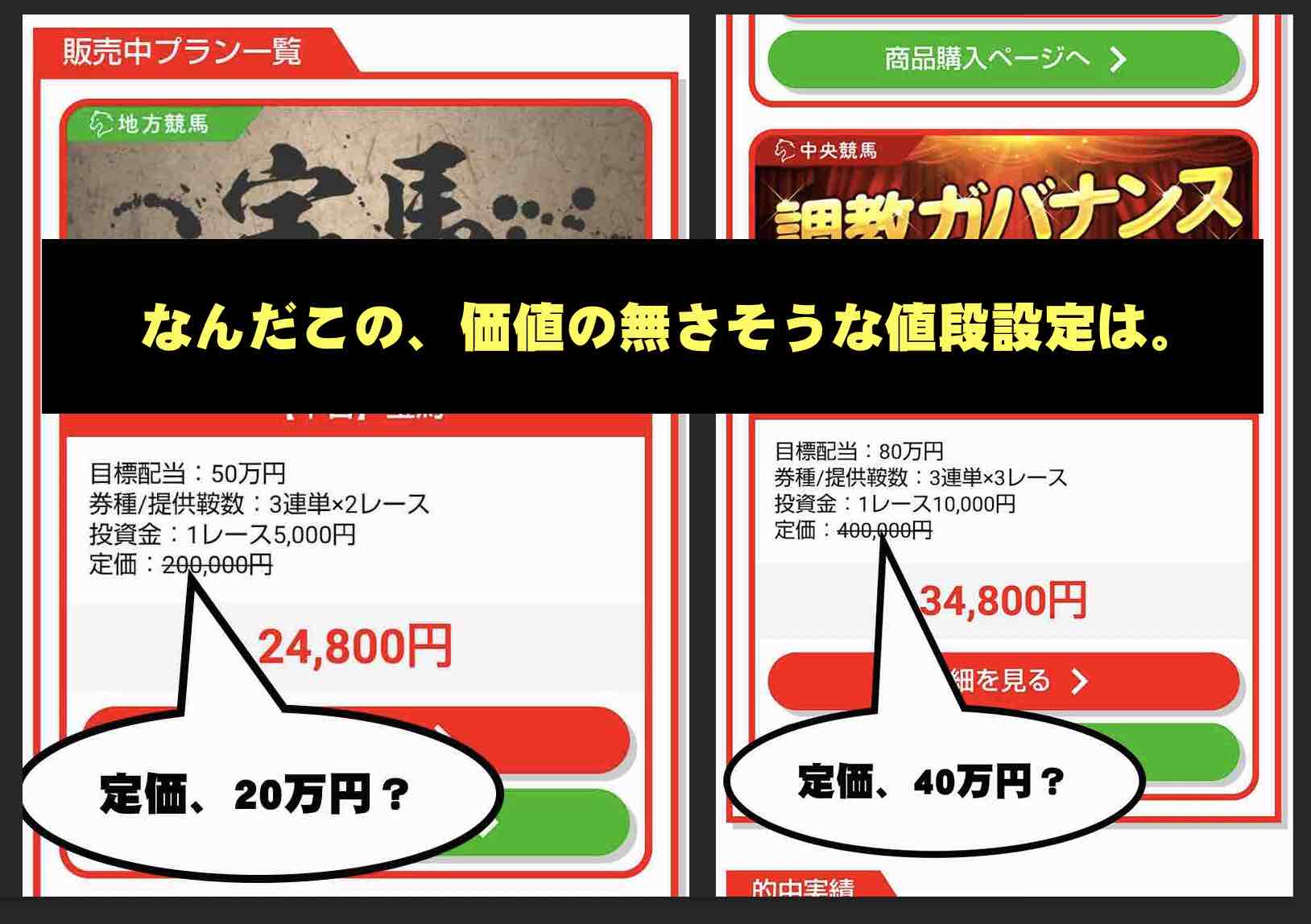 競馬with(競馬ウィズ)という競馬予想サイトの値引きに価値はない