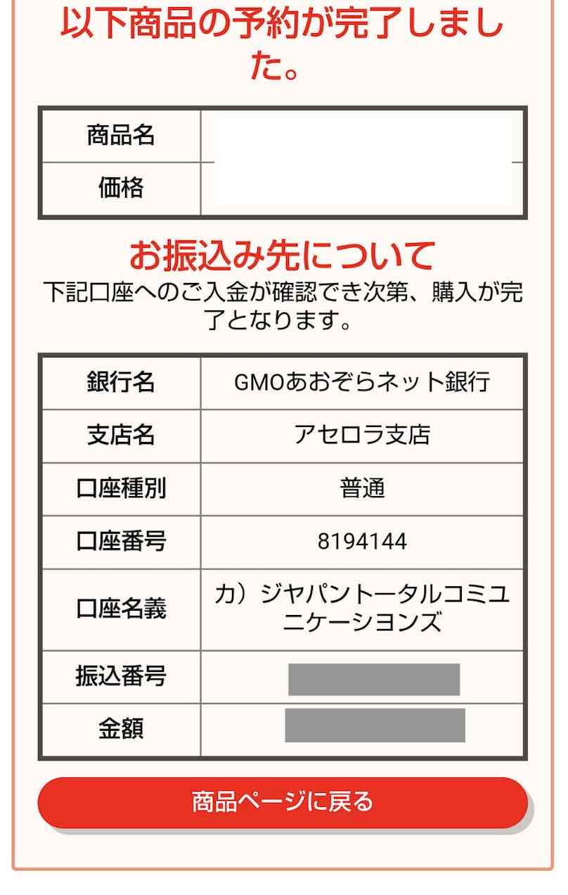 競馬with(競馬ウィズ)の口座名義-株式会社ジャパントータルコミュニケーションズ