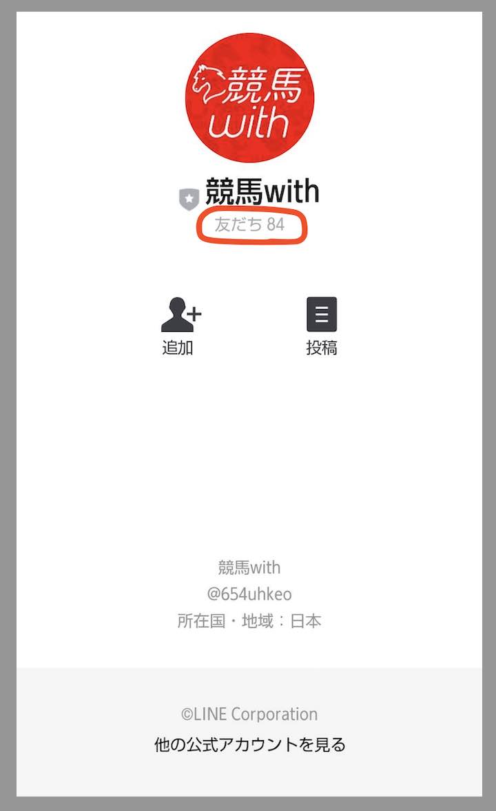 競馬with(競馬ウィズ)という競馬予想サイトへの登録でLINEの友だち追加