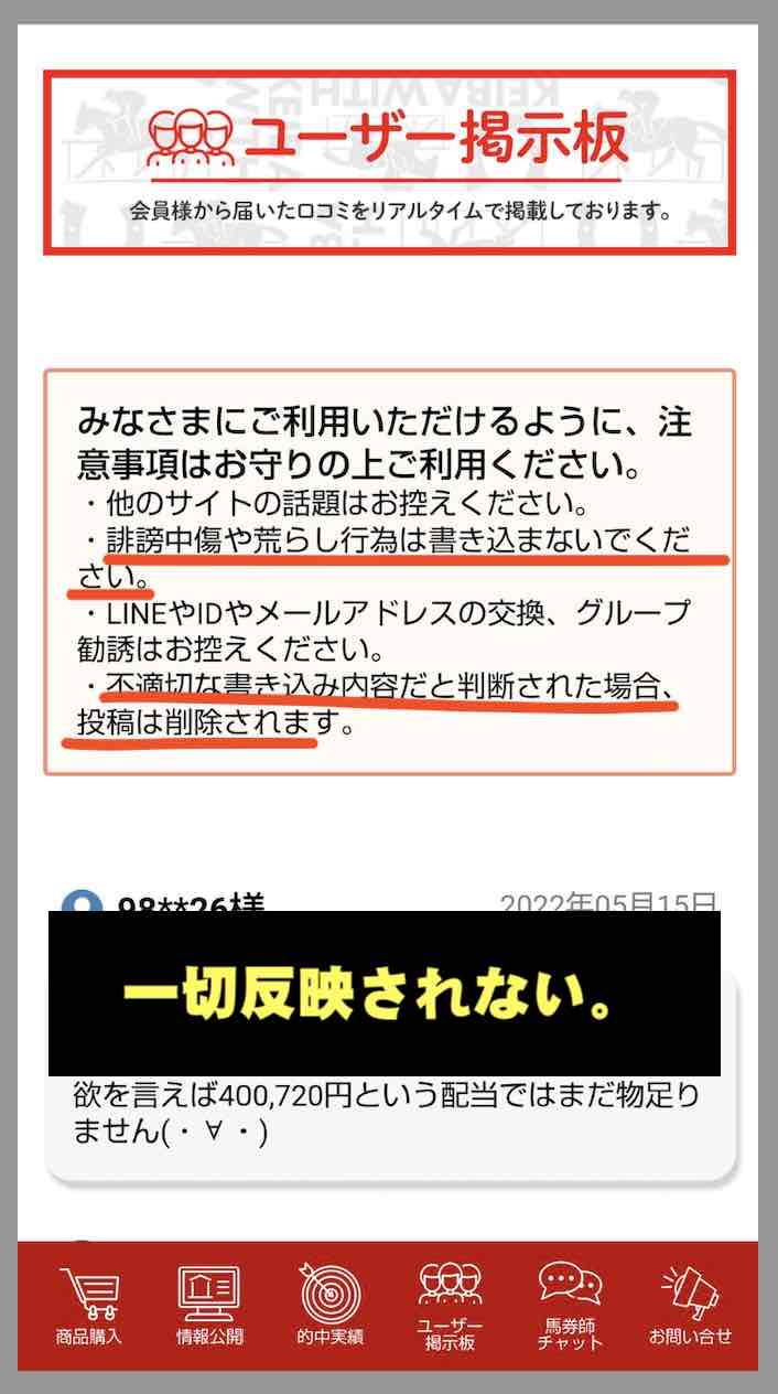 競馬with(競馬ウィズ)の「ユーザー掲示板」はウソばかり