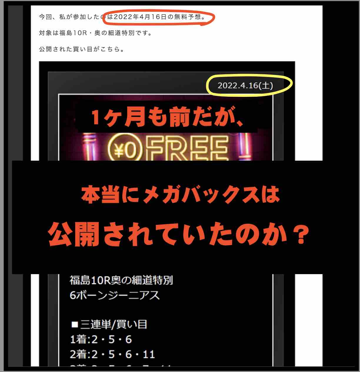 メガバックスは、本当にそんな前からあったか?