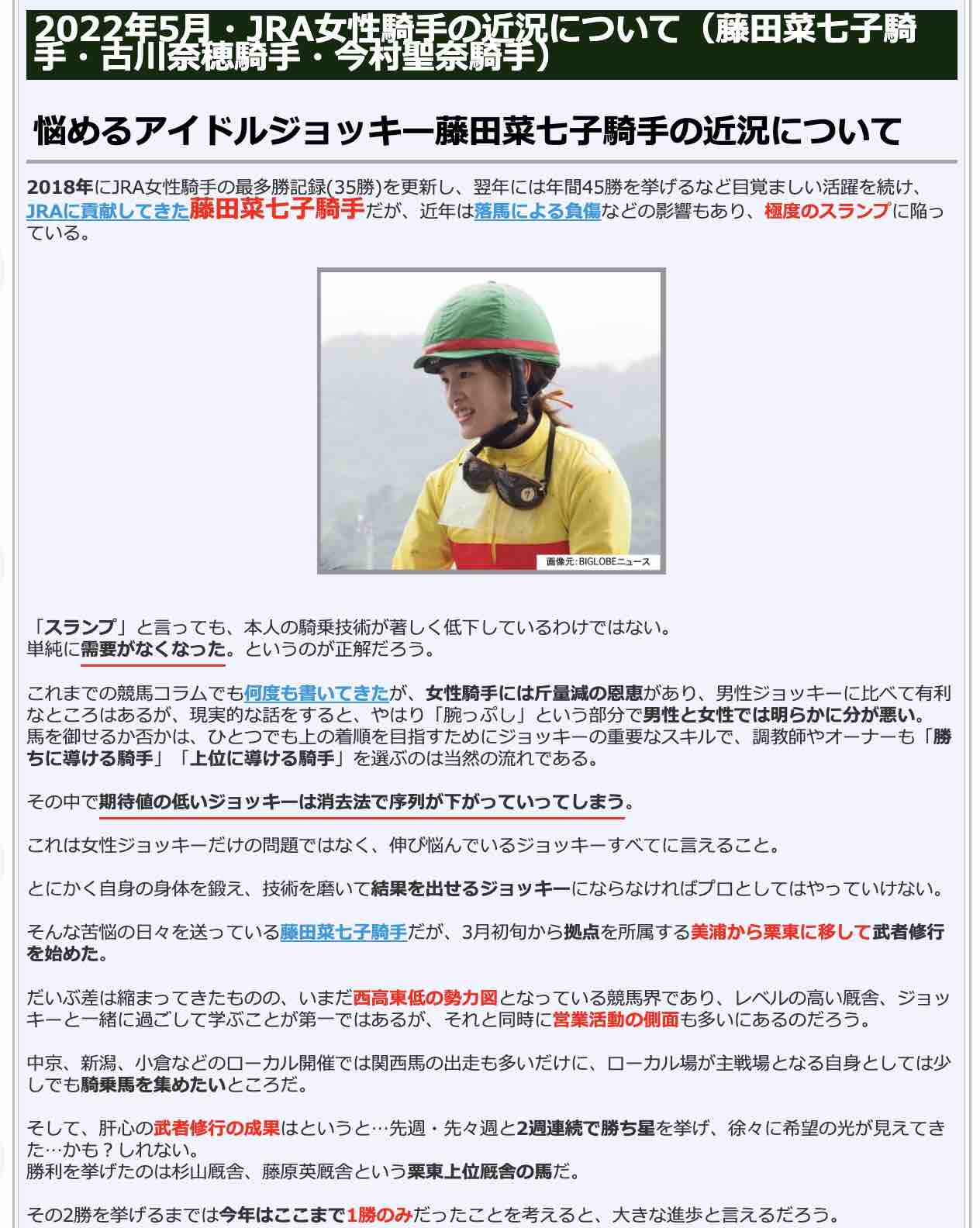 2022年5月・JRA女性騎手の近況(藤田菜七子騎手・古川奈穂騎手・今村聖奈騎手)