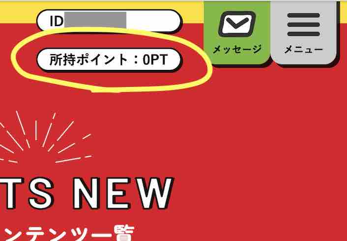 競馬予想サイト「うまマル」のポイント還元を検証