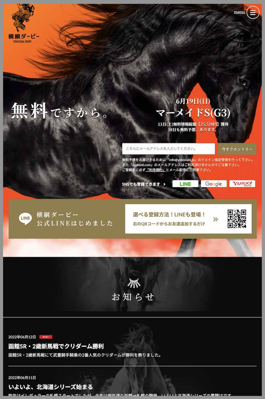 横綱ダービーという競馬予想サイトの非会員TOP画像
