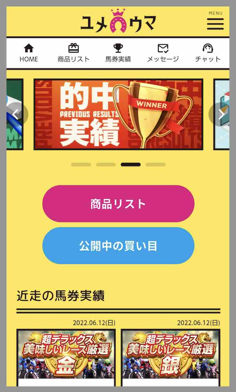 ユメウマという競馬予想サイトの会員ページ