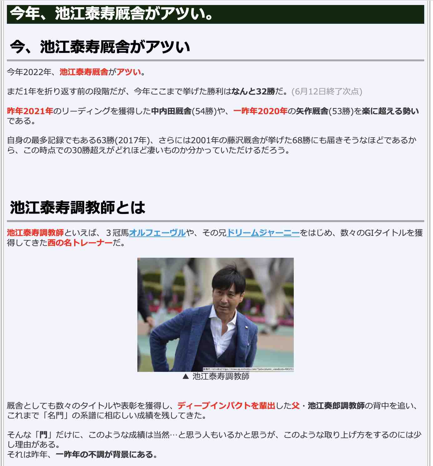 今年、池江泰寿厩舎がアツい。