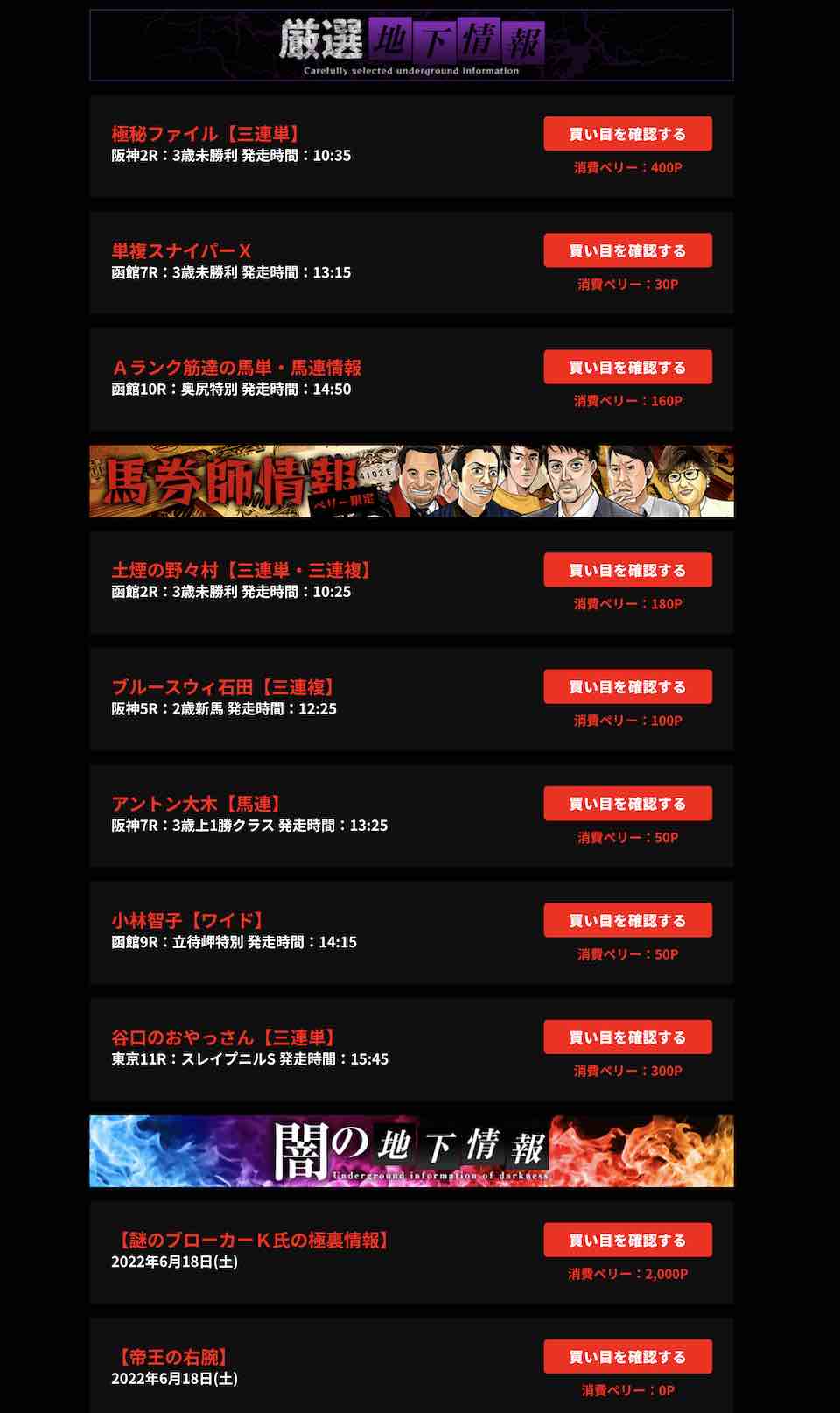 競馬予想サイト「地下競馬」の料金プラン