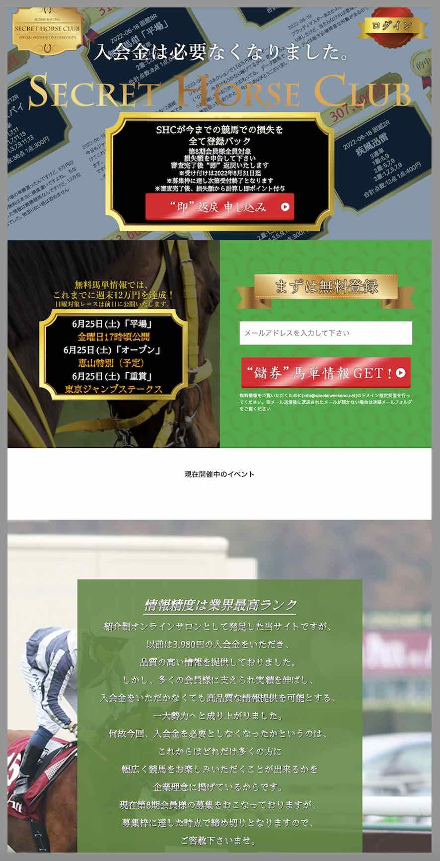シークレットホースクラブという競馬予想サイトの非会員ページ