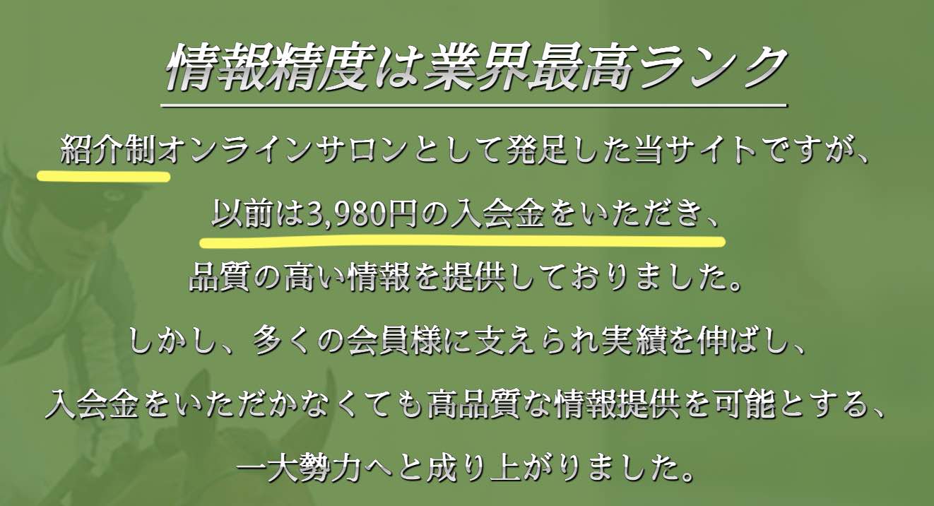 シークレットホースクラブは紹介制だった?