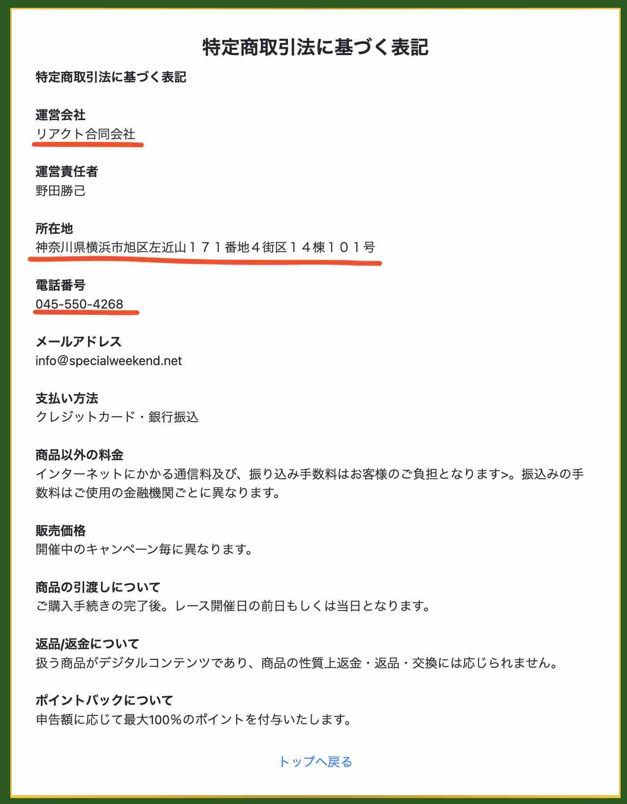 シークレットホースクラブという競馬予想サイトの運営会社情報