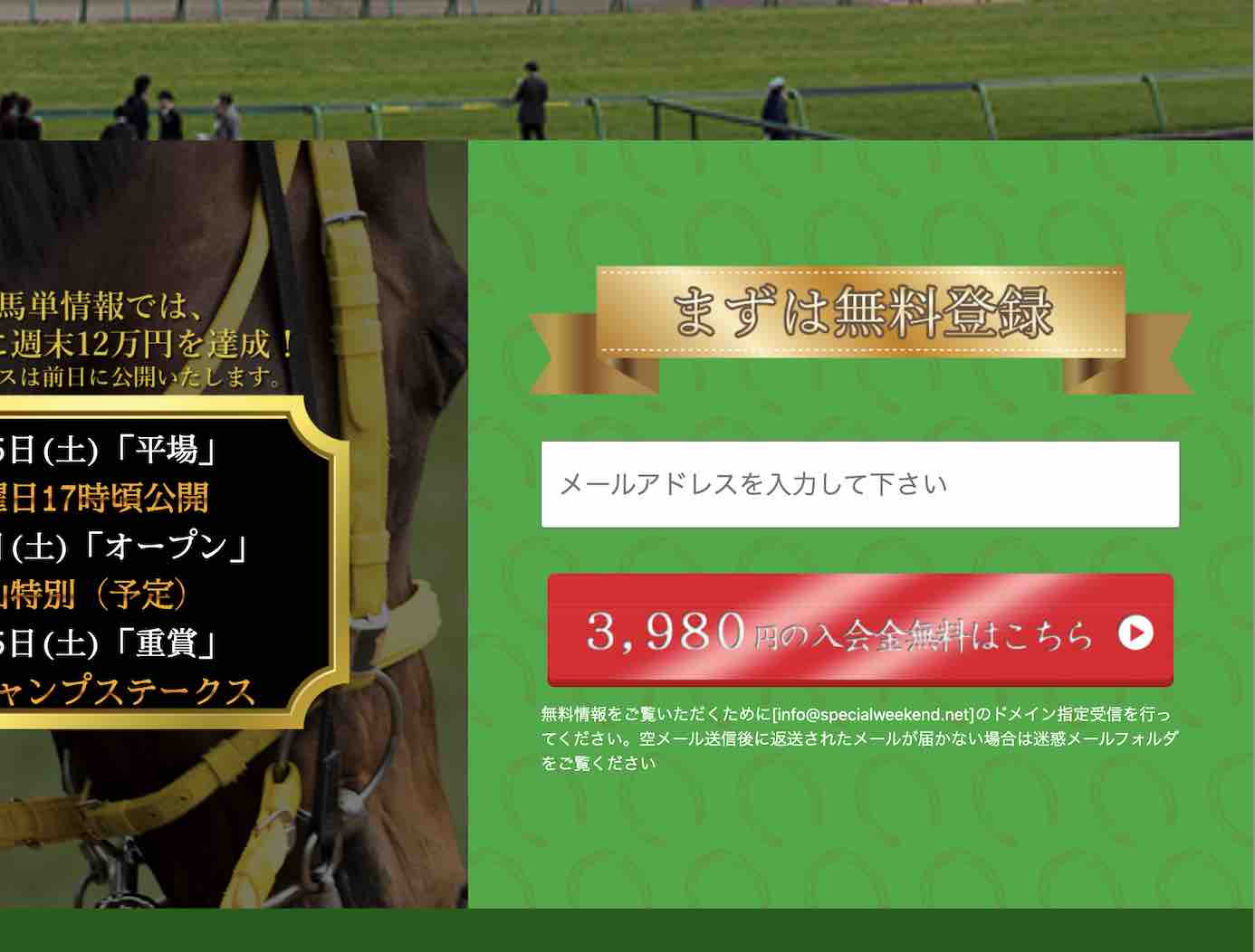 競馬予想サイト「シークレットホースクラブ」への会員登録