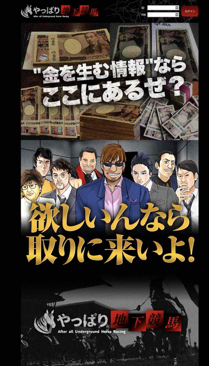 やっぱり地下競馬という競馬予想サイトの非会員ページ