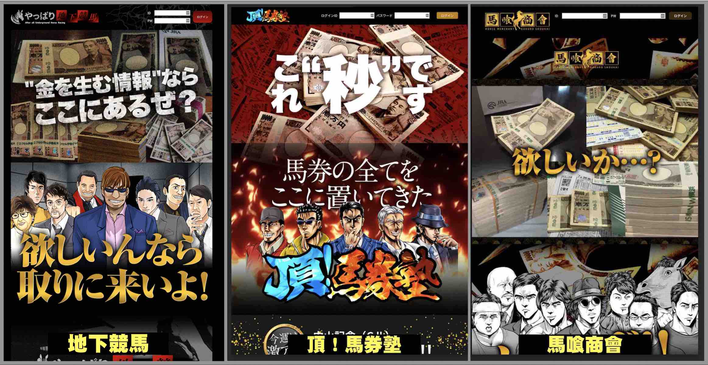 やっぱり地下競馬のグループサイトも同じ