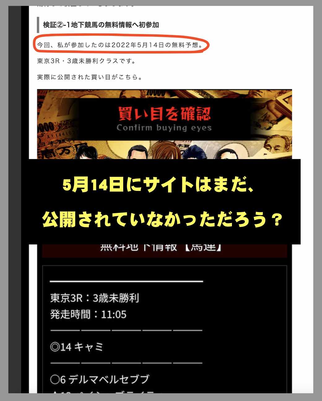 地下競馬とグルの検証サイト?