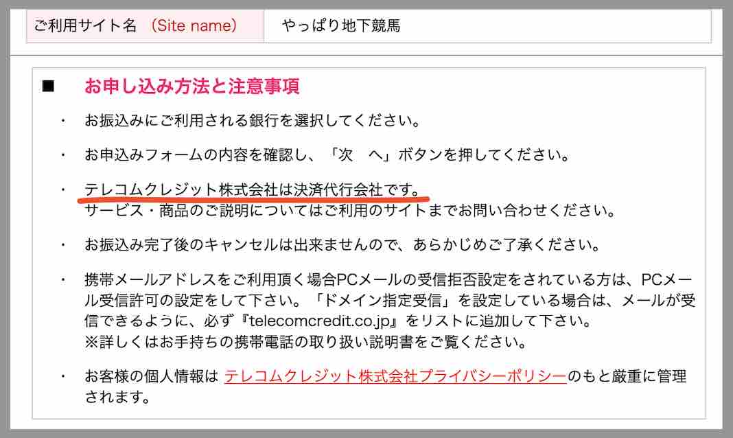 やっぱり地下競馬の振込先口座名義を調べた結果