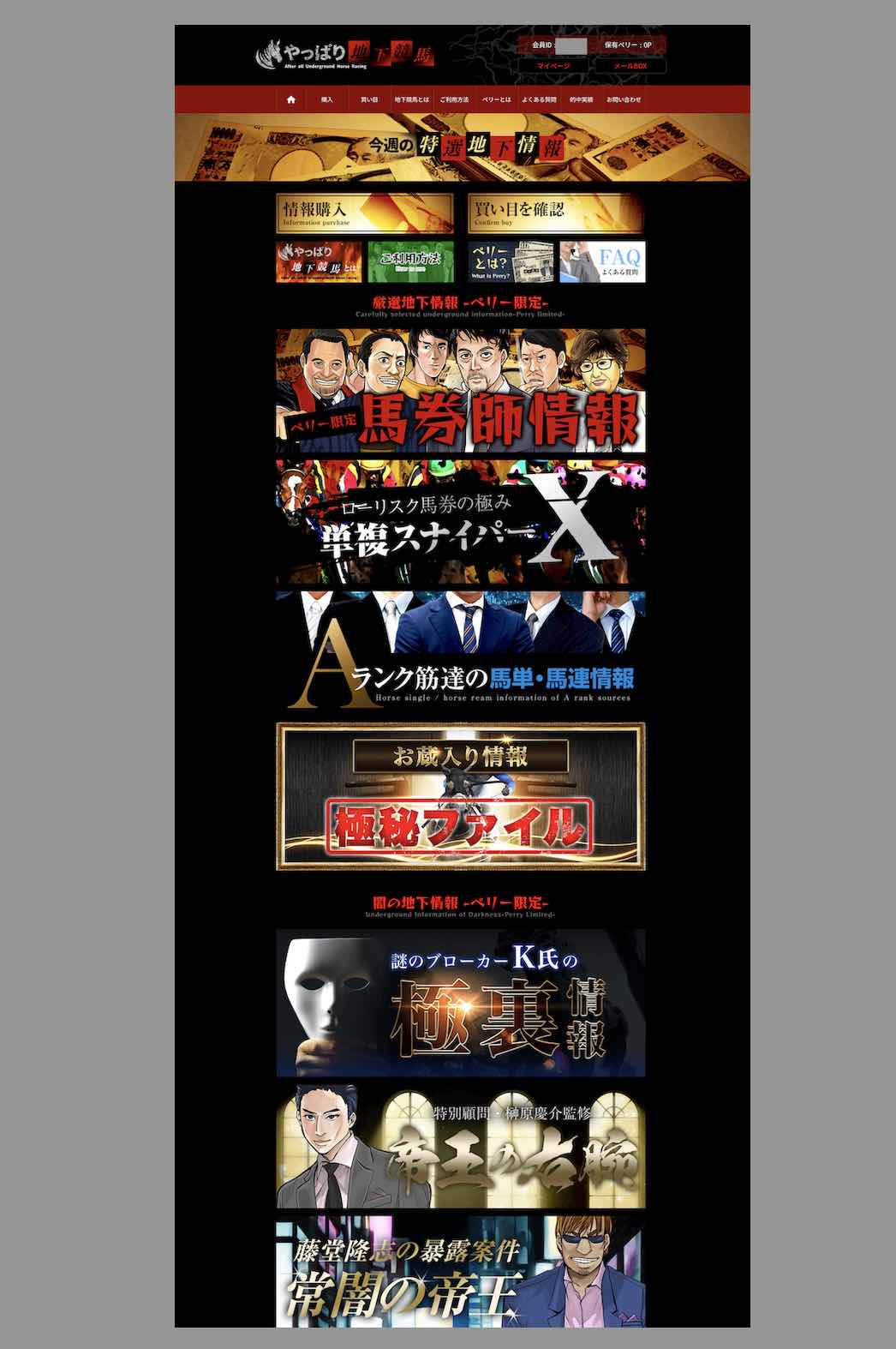 やっぱり地下競馬という競馬予想サイトの会員ページ